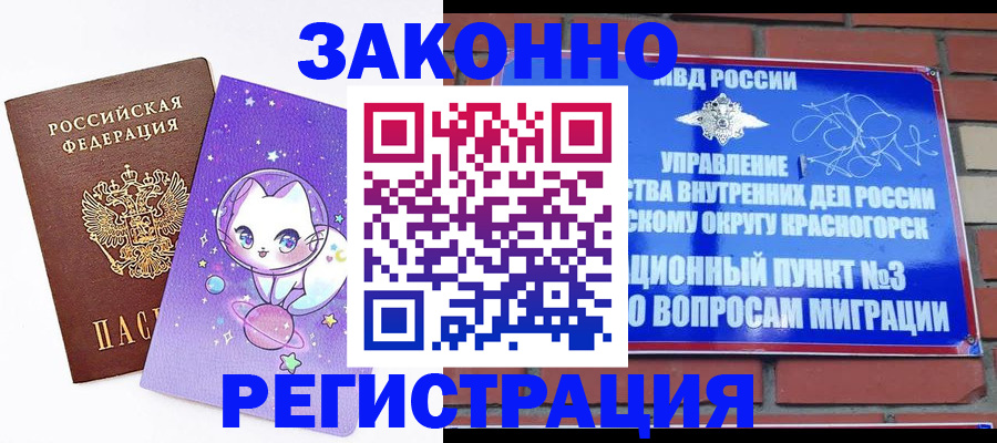 прописка иностранных граждан в Красноармейске