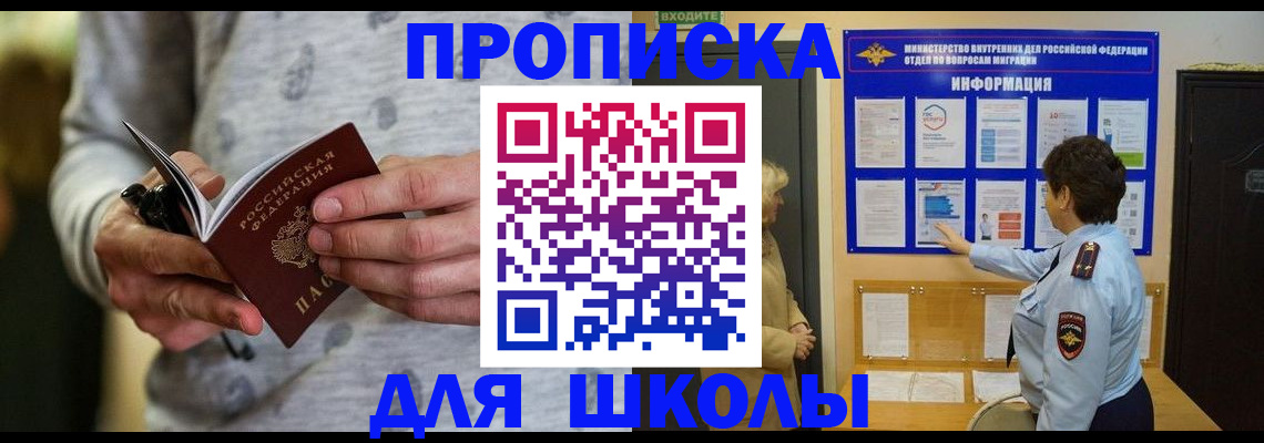 прописка ребенка в Красноармейске