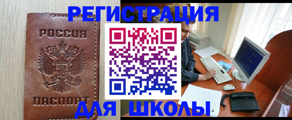 прописка в квартире в Красноармейске